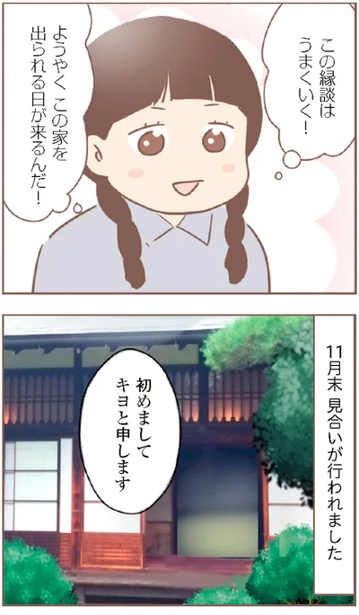 『親に捨てられた私が日本一幸せなおばあちゃんになった話』より