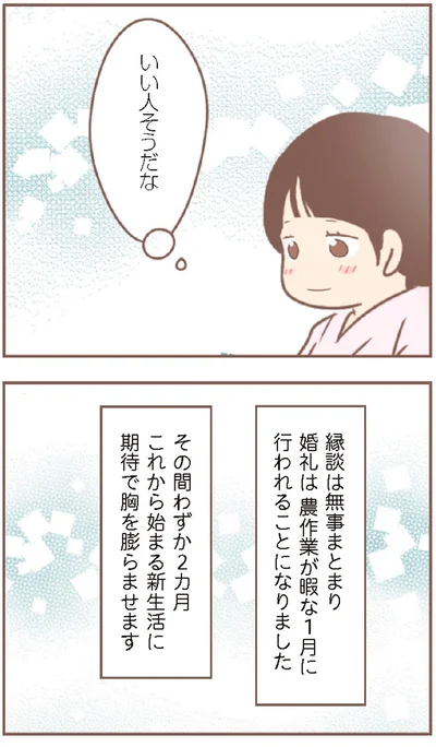 『親に捨てられた私が日本一幸せなおばあちゃんになった話』より