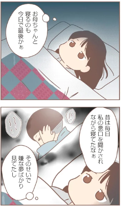 『親に捨てられた私が日本一幸せなおばあちゃんになった話』より