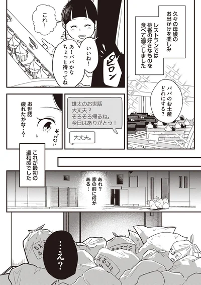 家の前に何かある…