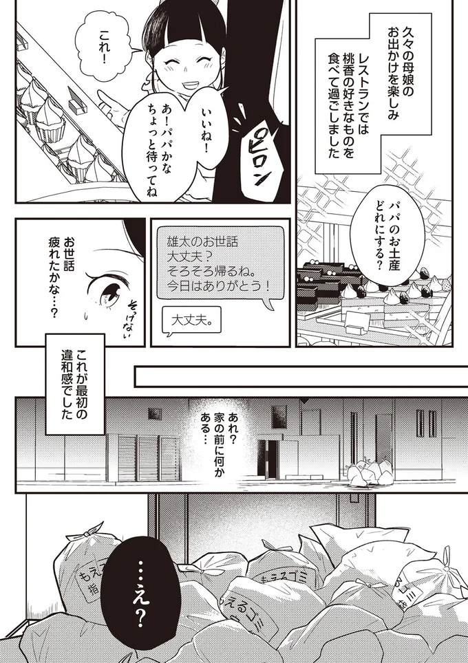 家の前に何かある…