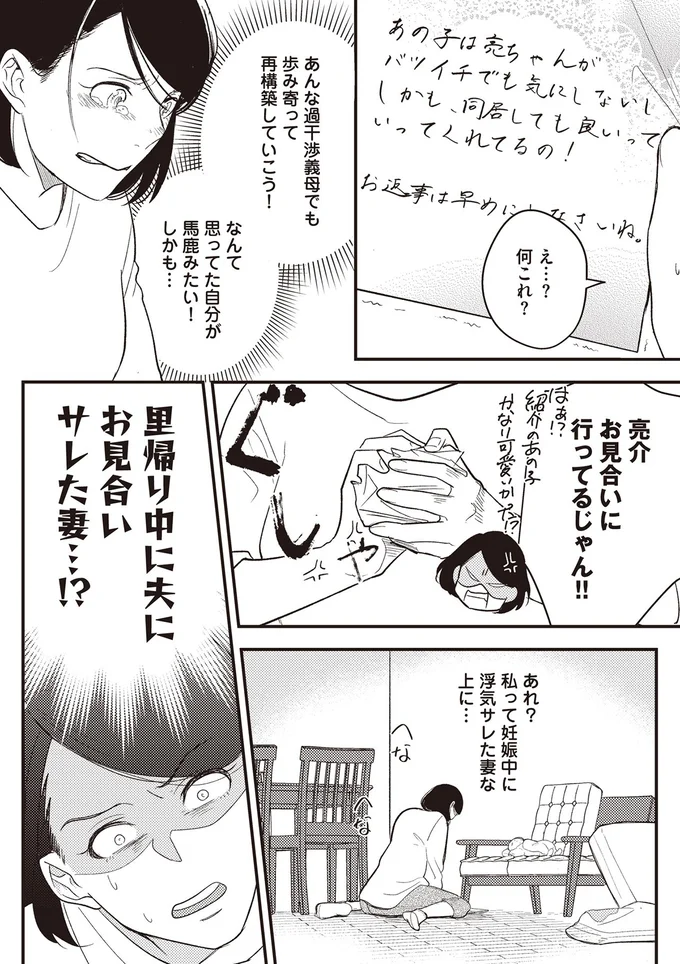 あんな過干渉義母でも