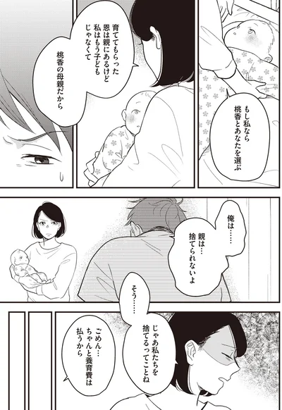 ちゃんと養育費は払うから