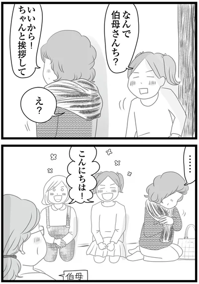 ちゃんと挨拶して