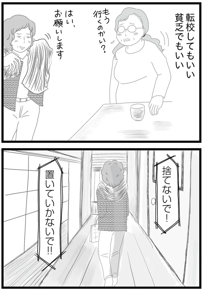 捨てないで!