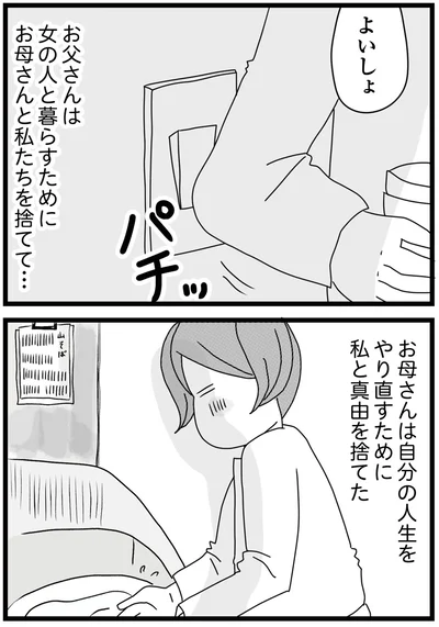 『親に捨てられた私と妹 不器用な人』より