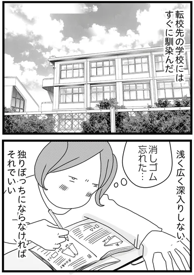 『親に捨てられた私と妹 不器用な人』より