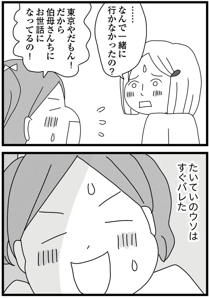 『親に捨てられた私と妹 不器用な人』より
