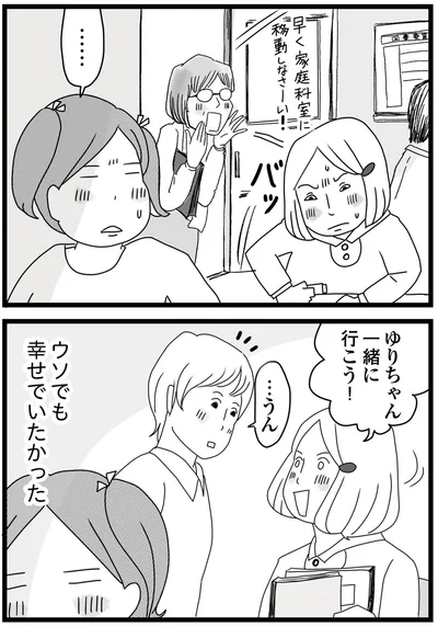 『親に捨てられた私と妹 不器用な人』より
