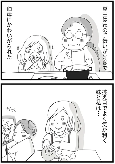 『親に捨てられた私と妹 不器用な人』より