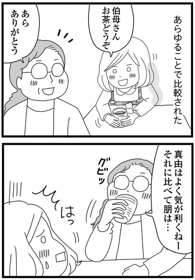 『親に捨てられた私と妹 不器用な人』より