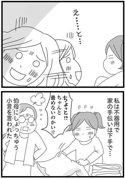 『親に捨てられた私と妹 不器用な人』より