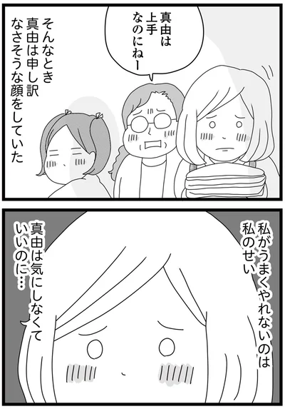 『親に捨てられた私と妹 不器用な人』より