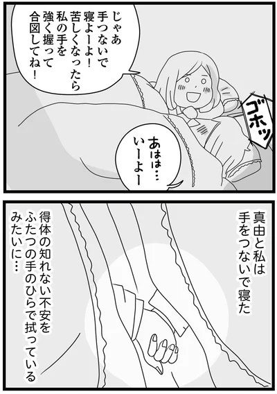 『親に捨てられた私と妹 不器用な人』より