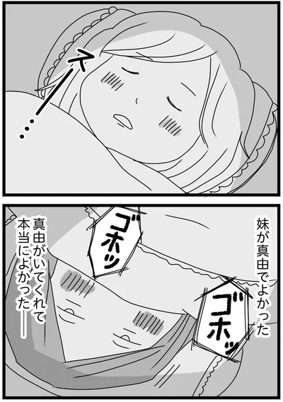 『親に捨てられた私と妹 不器用な人』より
