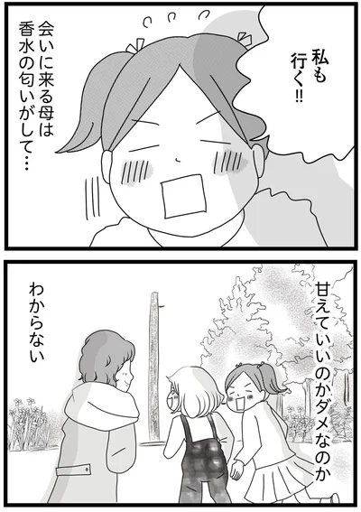 『親に捨てられた私と妹 不器用な人』より