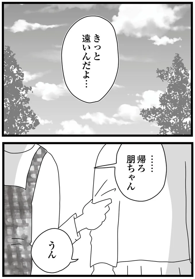 『親に捨てられた私と妹 不器用な人』より