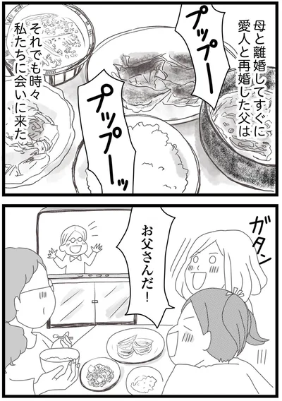 『親に捨てられた私と妹 不器用な人』より