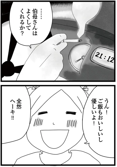 『親に捨てられた私と妹 不器用な人』より