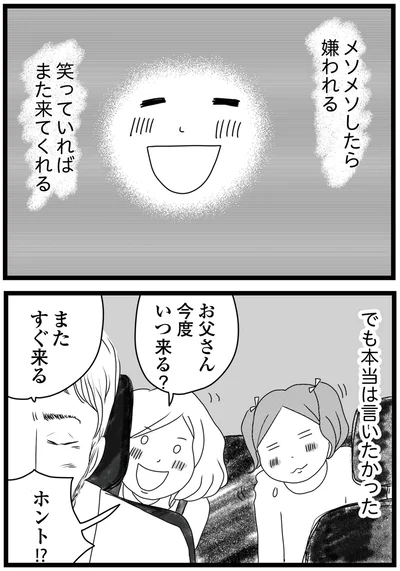 『親に捨てられた私と妹 不器用な人』より