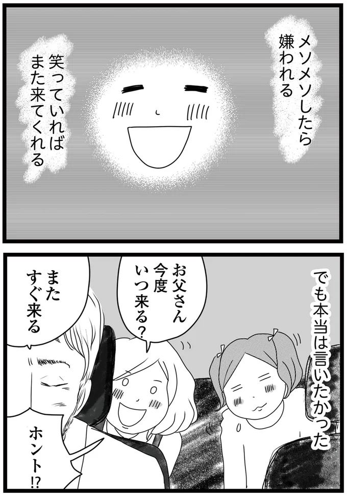 『親に捨てられた私と妹 不器用な人』より