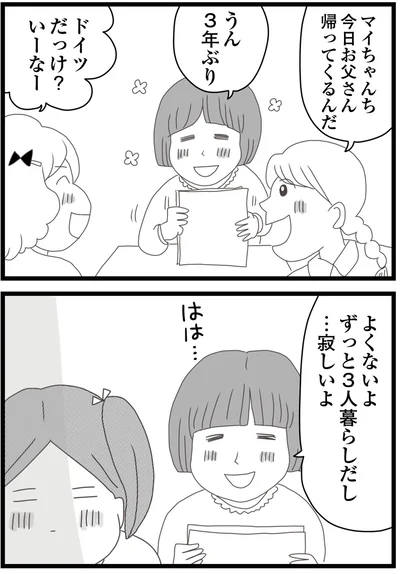 『親に捨てられた私と妹 不器用な人』より