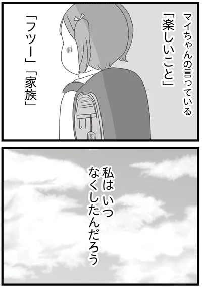 『親に捨てられた私と妹 不器用な人』より