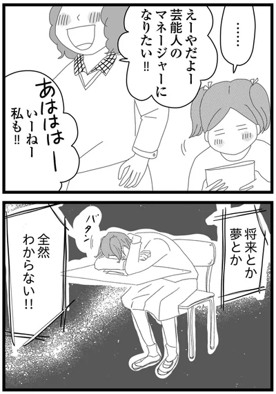 『親に捨てられた私と妹 不器用な人』より