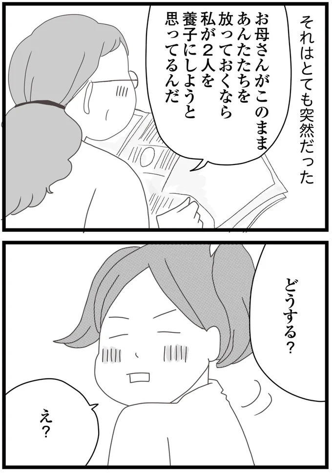 『親に捨てられた私と妹 不器用な人』より