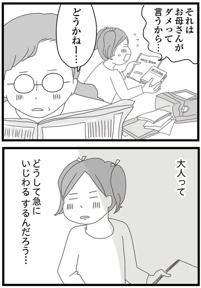 『親に捨てられた私と妹 不器用な人』より