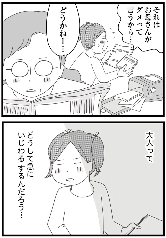 『親に捨てられた私と妹 不器用な人』より