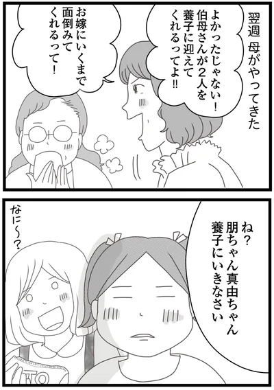 『親に捨てられた私と妹 不器用な人』より