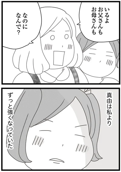 『親に捨てられた私と妹 不器用な人』より
