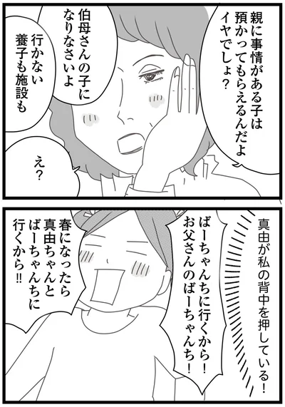 『親に捨てられた私と妹 不器用な人』より