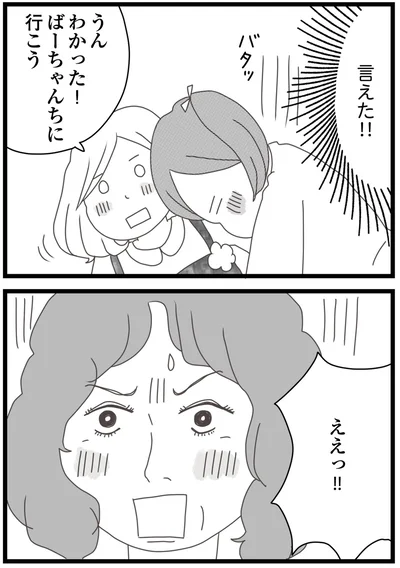『親に捨てられた私と妹 不器用な人』より