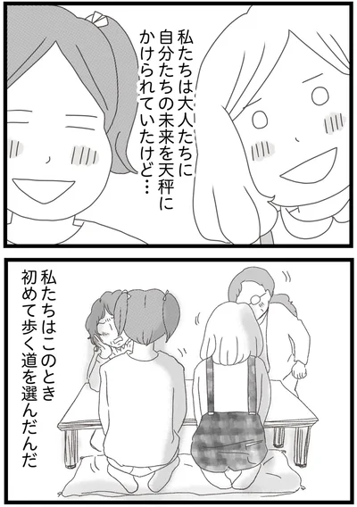 『親に捨てられた私と妹 不器用な人』より