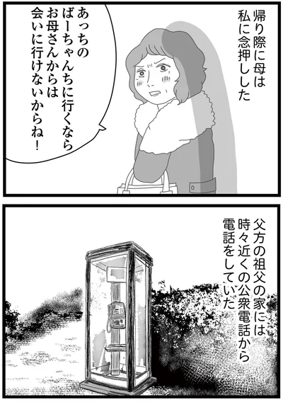 『親に捨てられた私と妹 不器用な人』より