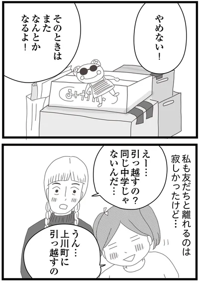 『親に捨てられた私と妹 不器用な人』より