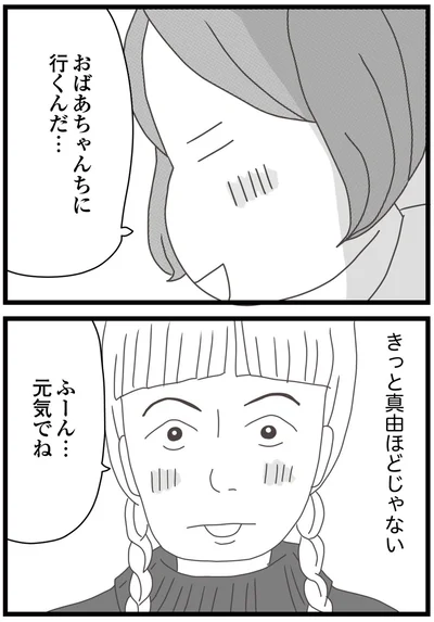 『親に捨てられた私と妹 不器用な人』より