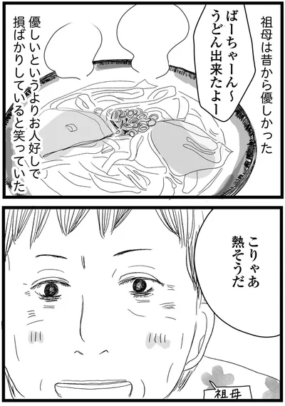 『親に捨てられた私と妹 不器用な人』より