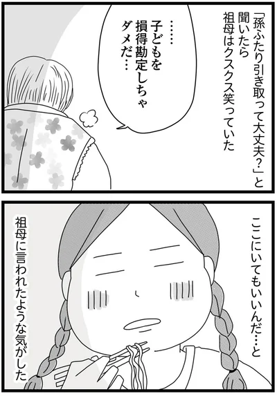 『親に捨てられた私と妹 不器用な人』より