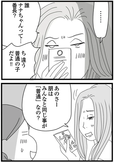 『親に捨てられた私と妹 不器用な人』より