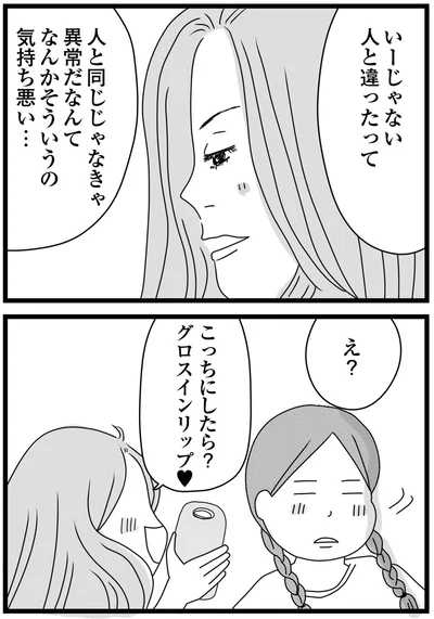 『親に捨てられた私と妹 不器用な人』より