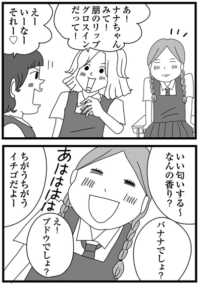 『親に捨てられた私と妹 不器用な人』より