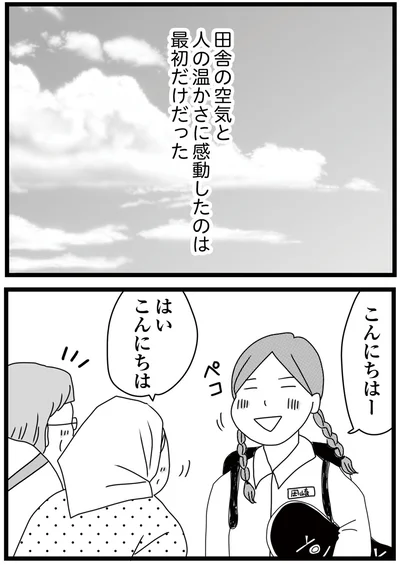 『親に捨てられた私と妹 不器用な人』より