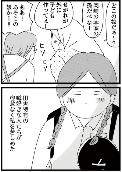 『親に捨てられた私と妹 不器用な人』より
