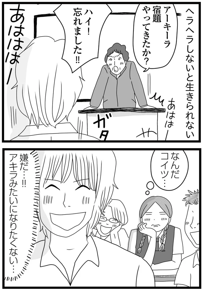 『親に捨てられた私と妹 不器用な人』より