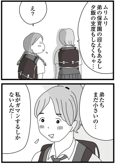 『親に捨てられた私と妹 不器用な人』より
