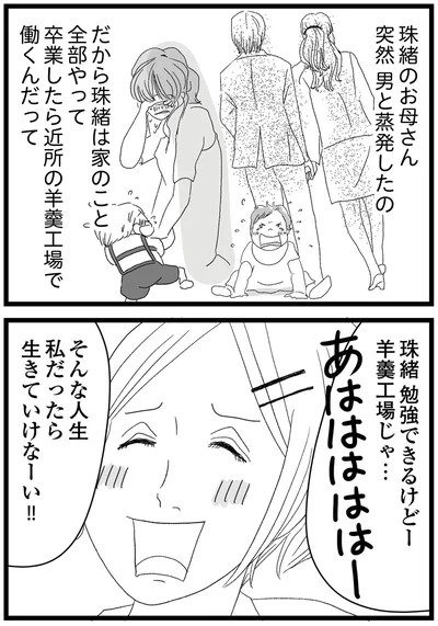 『親に捨てられた私と妹 不器用な人』より