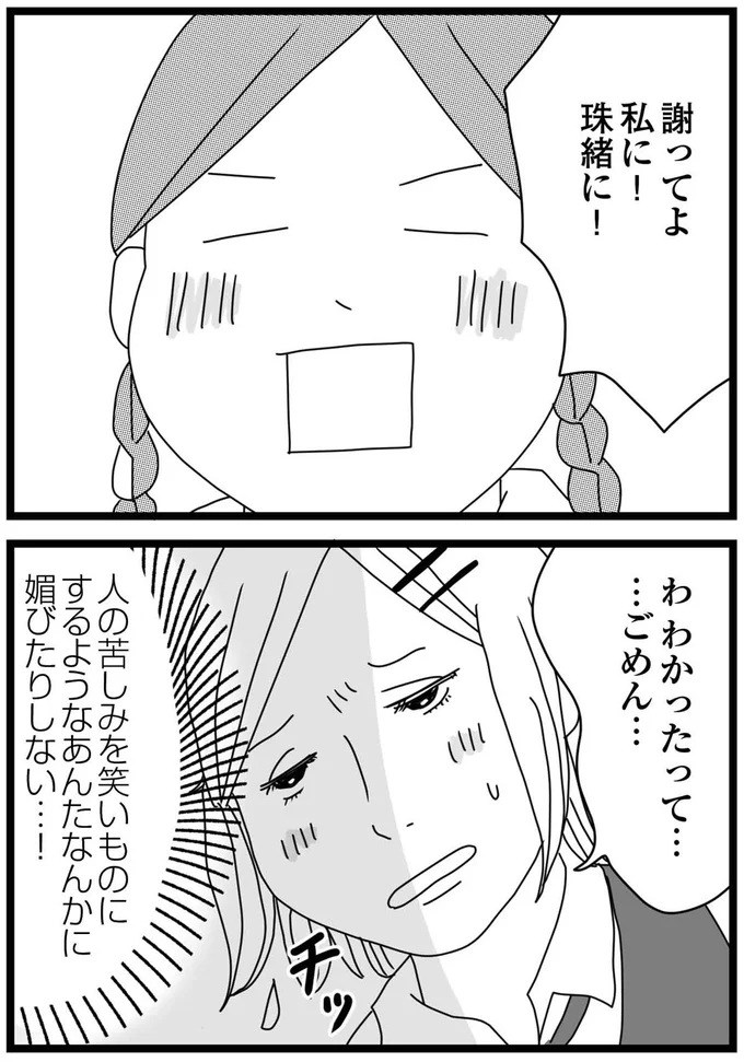 『親に捨てられた私と妹 不器用な人』より